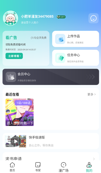 小肥羊漫画下载-小肥羊漫画官网版下载 Hero图
