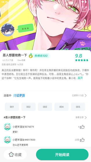 小肥羊漫画下载-小肥羊漫画官网版下载 Hero图